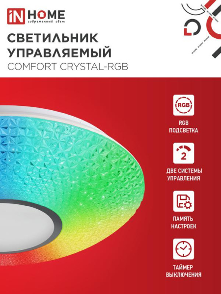 Светильник светодиодный COMFORT CRYSTAL-RGB 125Вт 3000-6500К 10000лм 230В 500х115мм с пультом ДУ IN HOME 4690612058702