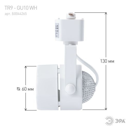 Светильник трековый TR9-GU10 MR16 WH бел. Эра Б0044265
