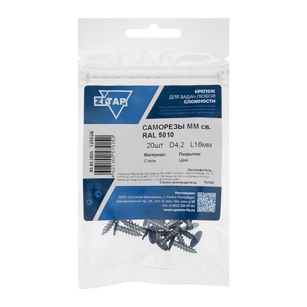 Саморез ШСММ сверло 4.2х16 син. KP RAL 5010 (уп.20шт) Tech-Krep/Zitar 125526