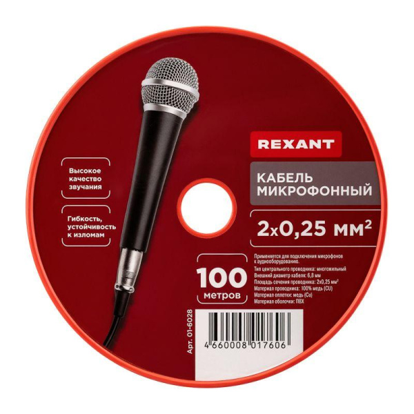 Кабель КММ 2х0.25 1 экран d6.8мм син. (уп.100м) Rexant 01-6028