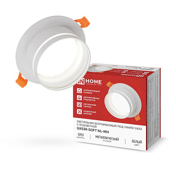 Светильник GX53R-SOFT NL-WH 110х63мм встраив. с подсветкой под GX53 бел. IN HOME 4690612057989