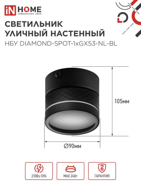 Светильник НБУ DIAMOND-SPOT-NL-BL IP65 уличный под лампу GX53 алюм. черн. IN HOME 4690612052915