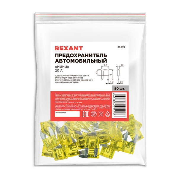 Предохранитель автомобильный "мини" 20А Rexant 80-7112