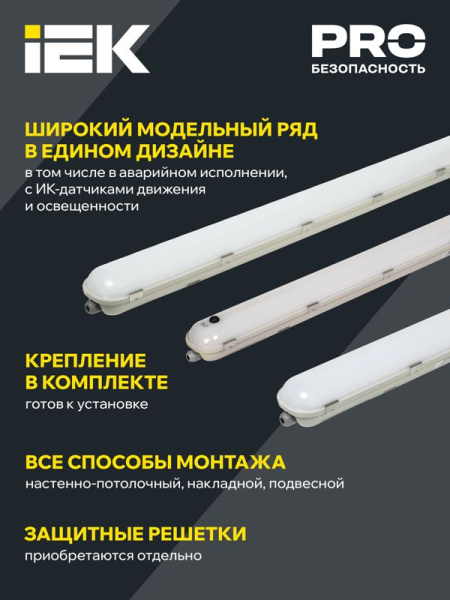 Светильник ДСП 1422А 40Вт 1ч 6500К IP65 1200мм с БАП IEK LDSP6-1422A-1-40-6500-K01