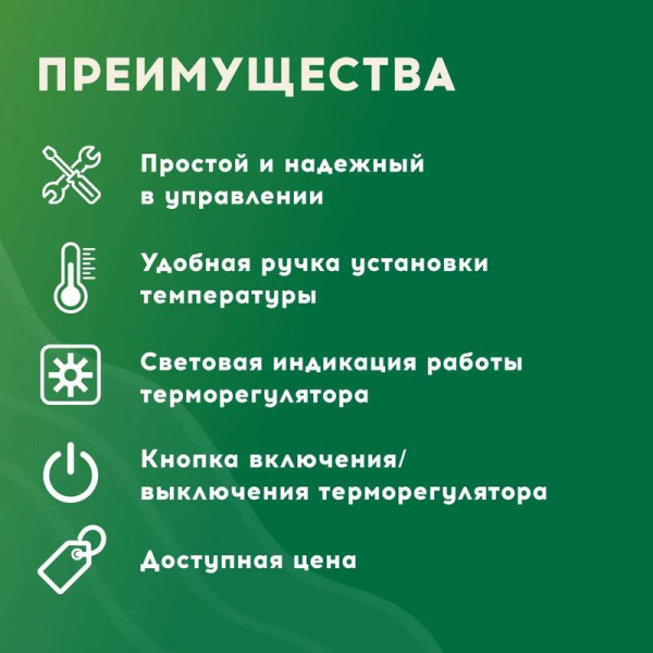 Терморегулятор РТ-05 в комплекте Русское Тепло 7702086