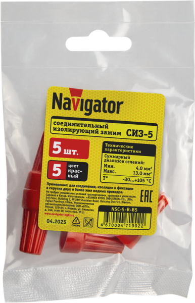 Зажим соединительный изолирующий 71 902 NSC-5-R-B5 красн. (уп.5шт) Navigator 71902