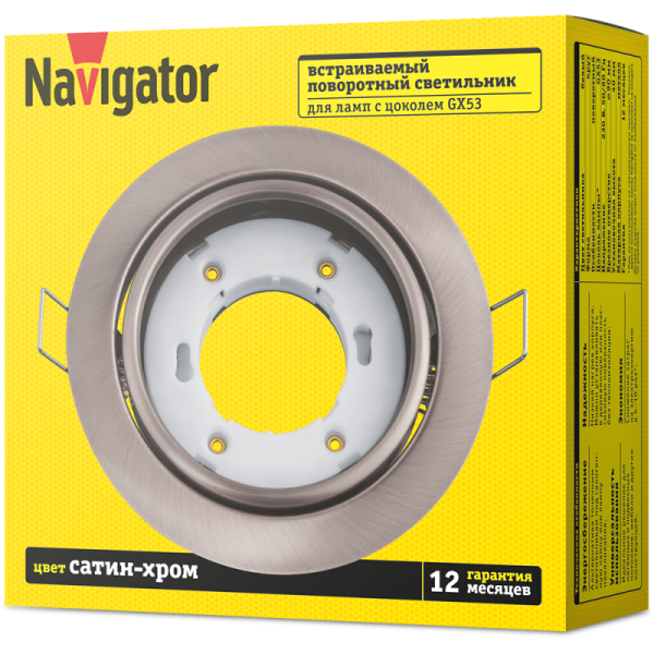 Светильник 93 033 NGX-R5-004-GX53 поворотный сатин/хром.Navigator 93033