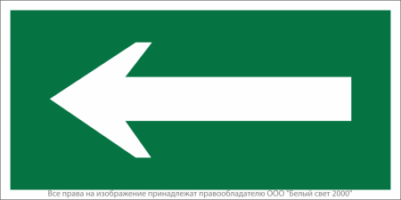 Знак безопасности NPU-2714.N01 "Движение к выходу" Белый свет a16665