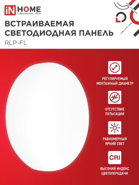 Светильник светодиодный RLP-FL 18Вт 4000К IP20 1620лм 230В 120мм с рег. монтаж. 45-100мм встраив. безрамочн. панель бел. IN HOME 4690612036694