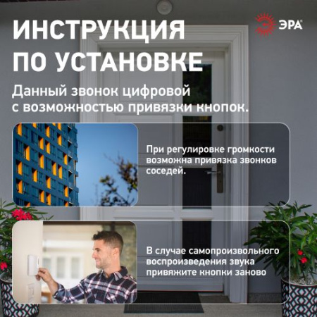 Звонок беспроводной C94 52 мелодии черн. Эра Б0054085