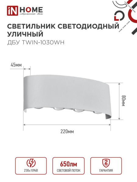 Светильник светодиодный ДБУ TWIN-10W 10Вт 3000К IP54 уличный бел. IN HOME 4690612053929