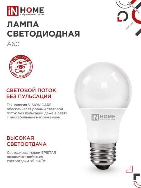 Лампа светодиодная LED-A60-VC 4PACK 20Вт 230В E27 6500К 1900лм (уп.4шт) IN HOME 4690612047713