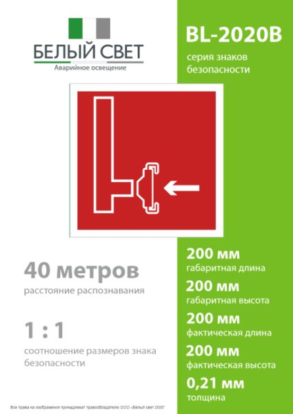Знак безопасности BL-2020B.F08"Пожарный сухотрубный стояк" Белый свет a21343
