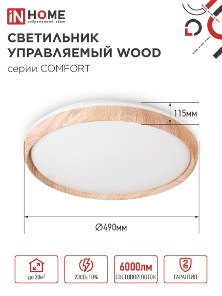 Светильник светодиодный COMFORT WOOD 75Вт 3000-6500К 6000лм 230В 490х90мм с пультом ДУ IN HOME 4690612035758