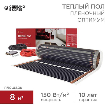 Комплект "Теплый пол" (пленка) Optima 150 8кв.м/0.5х16м/1200Вт REXANT 51-0511-7