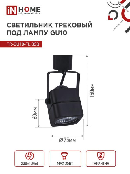 Светильник трековый TOP-LINE TR-GU10-TL 8SB GU10 230В квадрат под лампу черн. IN HOME 4690612043074