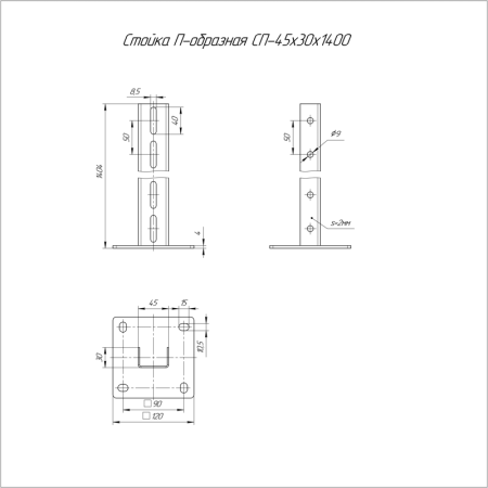 Стойка П-образная 45х30 L1400 сталь 2мм СП Промрукав PR08.5123