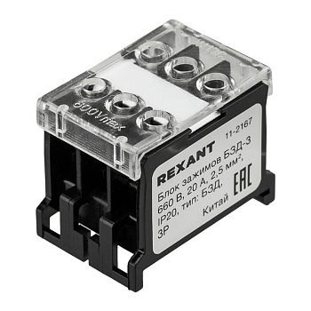 Блок зажимов клеммный БЗД 3п 2.5кв.мм 20А на DIN-рейку Rexant 11-2167