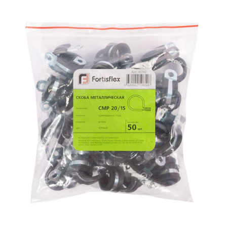 Скоба металлическая СМР 20/15 (уп.50шт) Fortisflex 81742