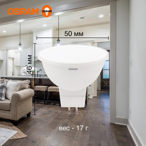 Лампа светодиодная LED Value LVMR1660 7SW/840 7Вт GU5.3 230В 10х1 RU OSRAM 4058075582811