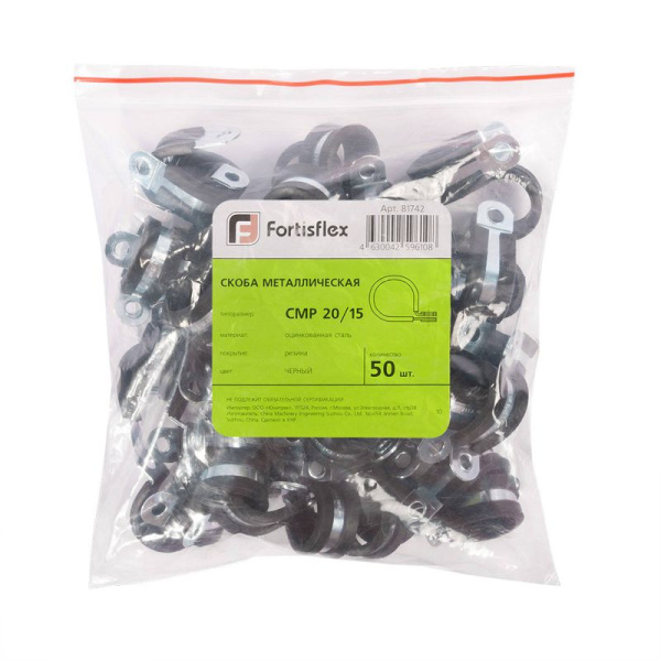 Скоба металлическая СМР 6/15 (уп.50шт) Fortisflex 81735