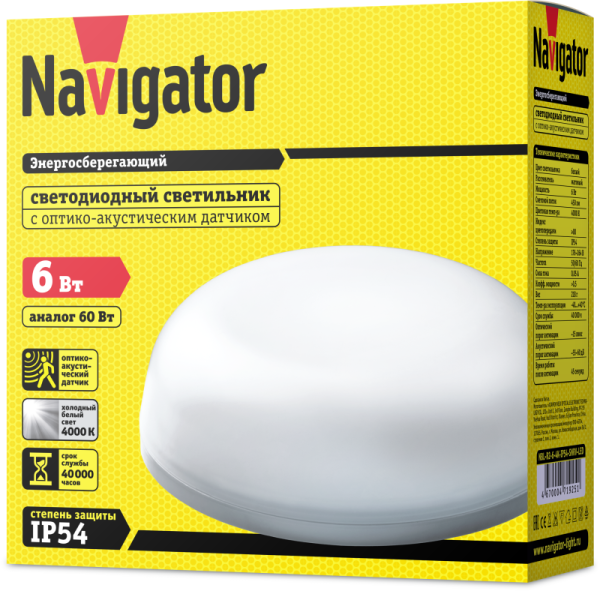 Светильник светодиодный 71 925 NBL-R2-6-4K-IP54-SNRV-LED 6Вт 4000К IP54 450лм ЖКХ с оптико-акустич. датчиком круг бел. (аналог НПП) Navigator 71925