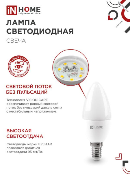 Лампа светодиодная LED-СВЕЧА-VC 4PACK 14Вт свеча 6500К холод. бел. E14 1330лм 230В (уп.4шт) IN HOME 4690612052335