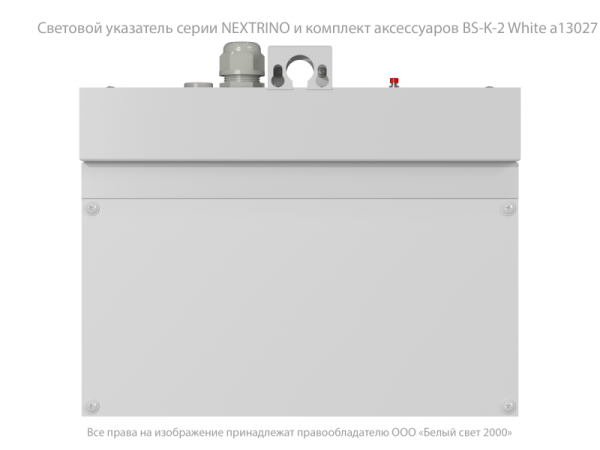Указатель световой BS-NEXTRINO-71-S1-INEXI2 White Белый свет a16742