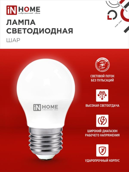 Лампа светодиодная LED-ШАР-VC 8Вт шар 6500К холод. бел. E27 760лм 230В IN HOME 4690612024905