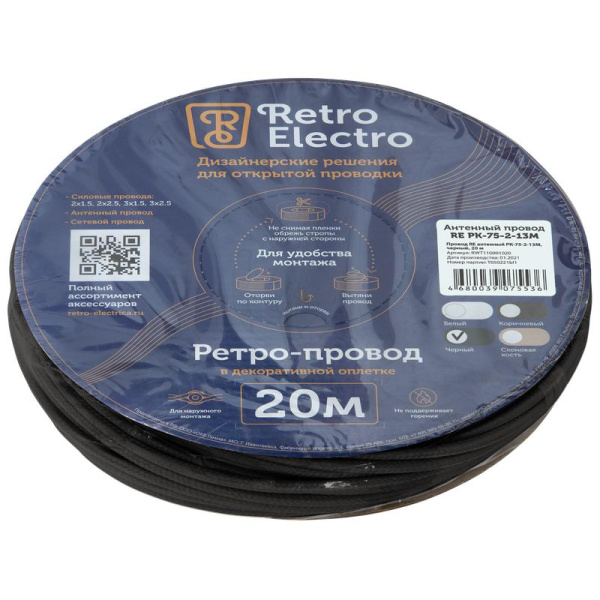 Провод ретро антенный TV черн. (уп.20м) RetroElectro 2254746