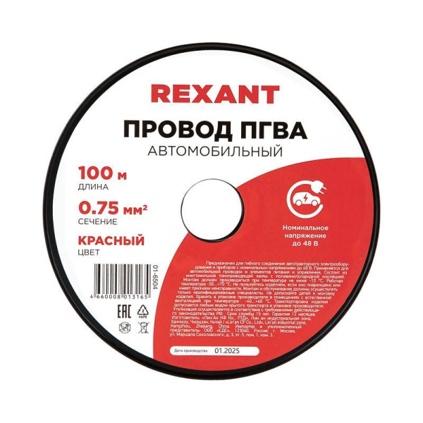 Провод ПГВА 0.75 К бухта (м) Rexant 01-6504