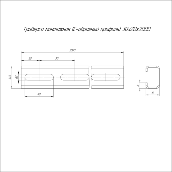 Траверса монтажная С-образ. 30х20 L2000 сталь 2мм Промрукав PR16.1143