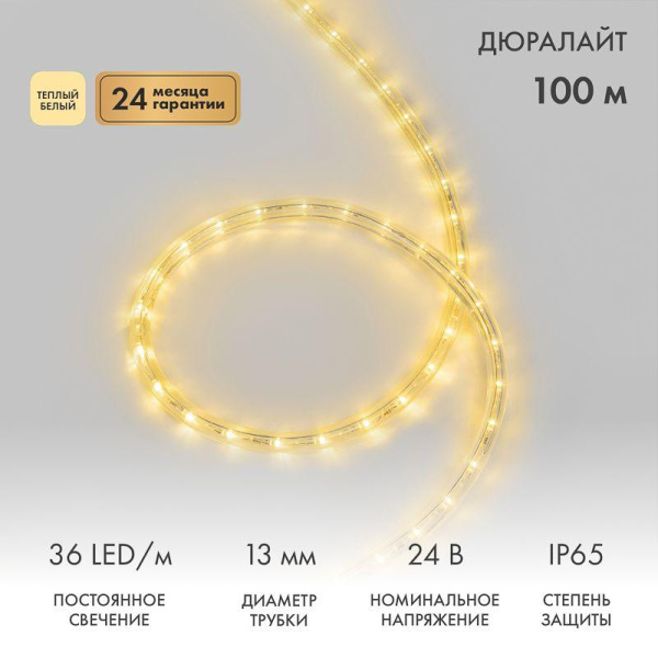 Шнур светодиодный Дюралайт фиксинг 24В 13мм 36LED/м тепл. бел. постоянное свечение модуль 0.5м (уп.100м) Neon-Night 121-166