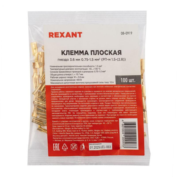 Клемма плоская (гнездо-3.6мм) 1-1.5кв.мм (DJ622-D2.8х0.5B) Rexant 08-0919