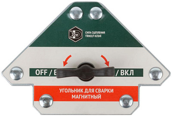 Угольник для сварки магнитный отключаемый тип "стрелка" усилие до 20кг FIT 81816