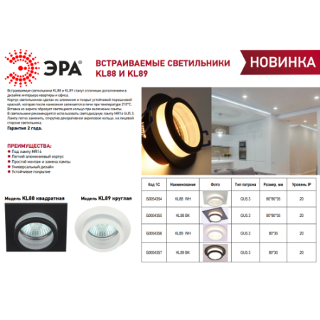 Светильник встраиваемый алюм. KL89 WH MR16/GU5.3 бел. Эра Б0054356