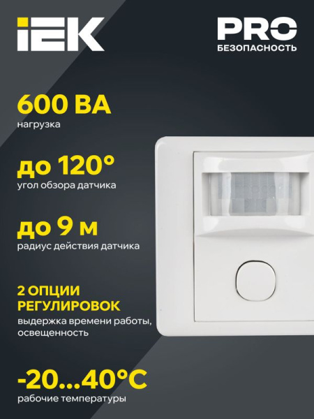 Детектор движения ДД 029 600Вт угол обз. 140град. дальн. 9м IP20 бел. IEK LDD12-029-600-001