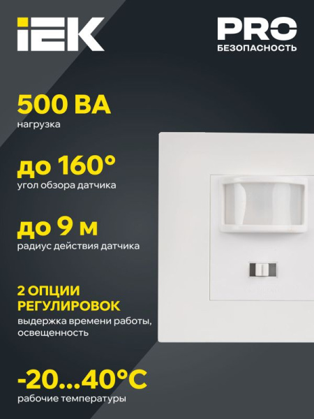 Датчик движения ДД 030 500Вт угол обз. 160град. 9м IP20 бел. IEK LDD12-030-500-001
