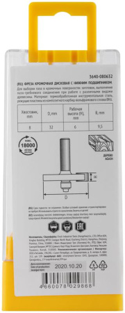 Фреза кромочная дисковая с нижним подшипником DхHхL=32х6х50мм FIT 3640-080632