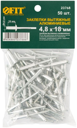 Заклепка 4.8х18 мелкая фасовка (уп.50шт) FIT 23768
