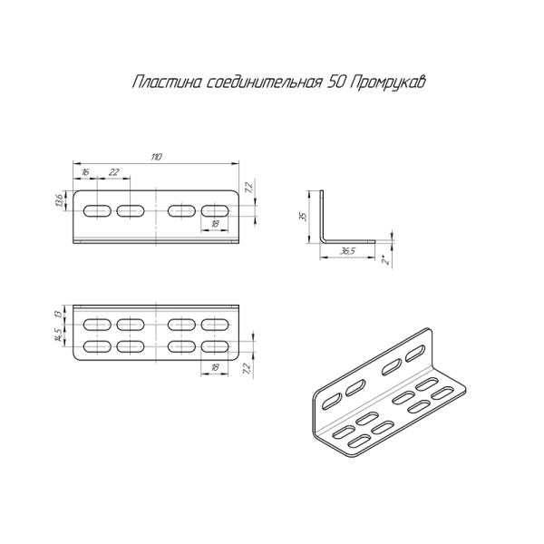 Пластина соединительная H=50мм Стандарт INOX AISI 304 Промрукав PR16.32089