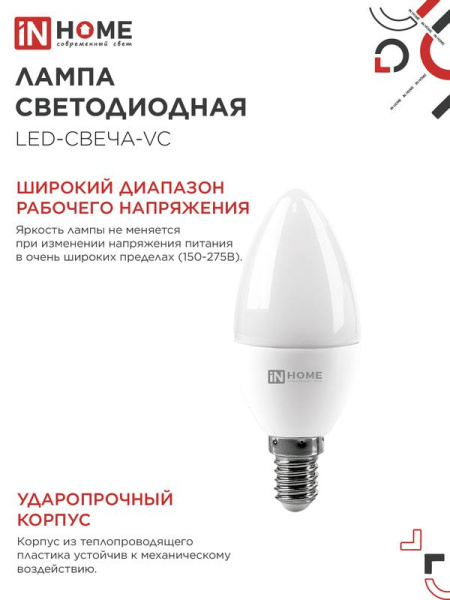 Лампа светодиодная LED-СВЕЧА-VC 4PACK 8Вт 230В E14 4000К 760лм (уп.4шт) IN HOME 4690612047782