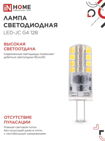 Лампа светодиодная LED-JC 3Вт капсульная прозрачная 6500К холод. бел. G4 290лм 12В IN HOME 4690612036045