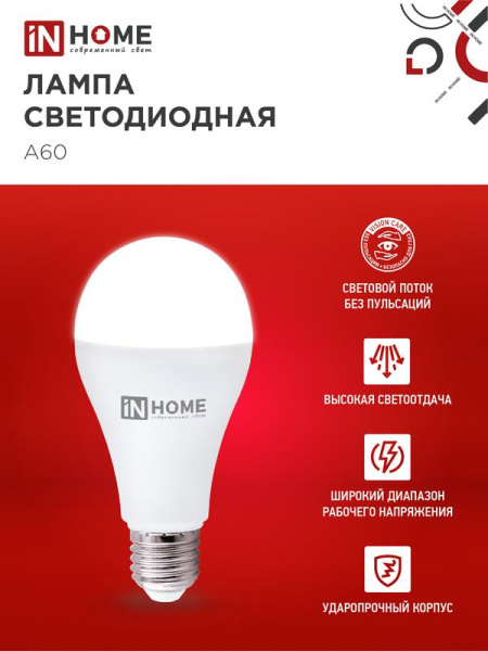 Лампа светодиодная LED-A65-VC 25Вт 6500К холод. бел. E27 2380лм 230В (уп.4шт) IN HOME 4690612052533