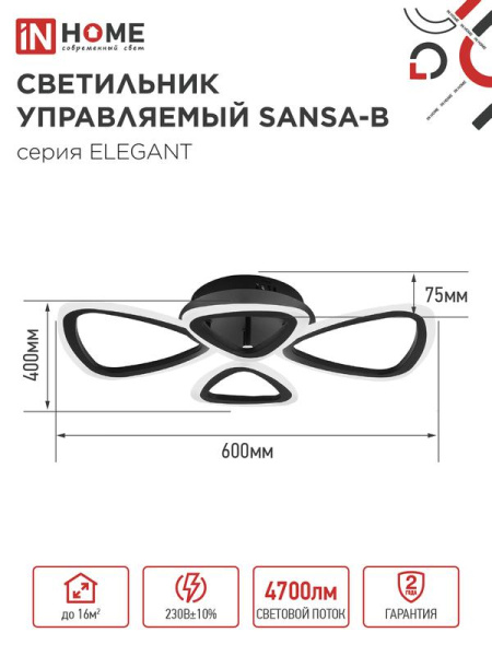 Светильник светодиодный ELEGANT SANSA-B 60Вт 3000-6500К 4700лм 230В 600х400х75мм с пультом ДУ черн. IN HOME 4690612043333