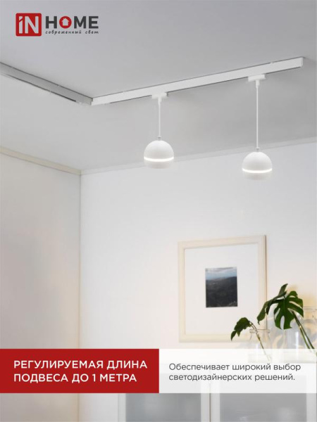 Светильник трековый TOP-LINE TP-GX53-TL 81RW GX53 подвесной с подсветкой под лампу бел. IN HOME 4690612043777