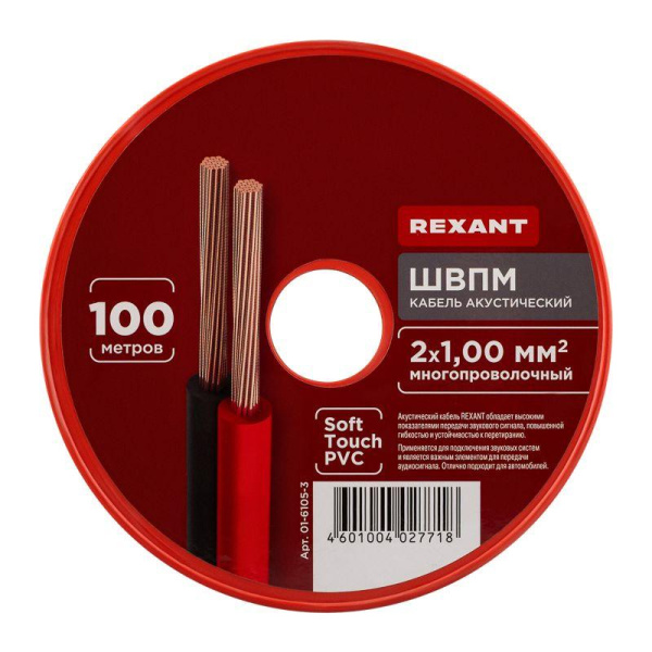 Кабель Stereo 2х1.0 красн./черн. 100м (м) Rexant 01-6105-3