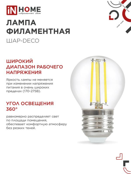 Лампа светодиодная LED-ШАР-deco 7Вт шар прозрачная 6500К холод. бел. E27 810лм 230В IN HOME 4690612036427