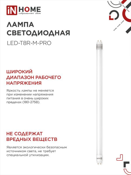 Лампа светодиодная LED-T8R-М-PRO 15Вт линейная матовая 4000К нейтр. бел. G13R 1500лм 230В 600мм поворотн. IN HOME 4690612030951