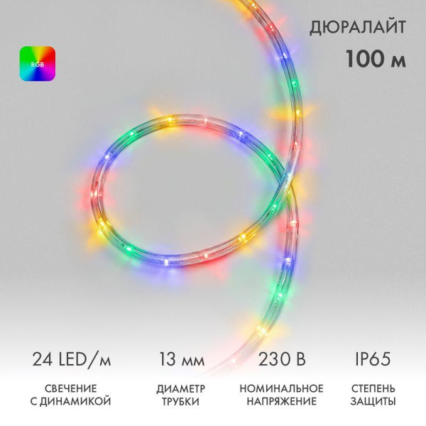 Шнур светодиодный Дюралайт чейзинг 3Вт 24LED/м мультиколор RYGB (уп.100м) Neon-Night 121-329-4